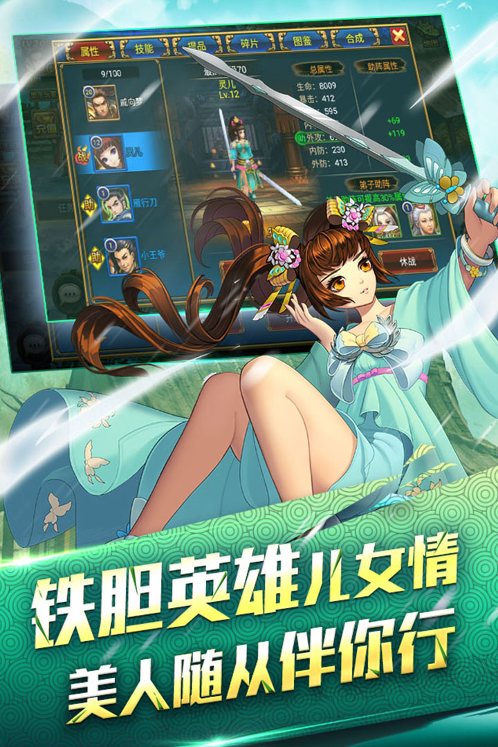 行侠仗义五千年手游 行侠仗义五千年下载