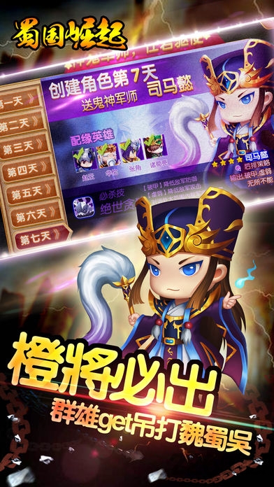 蜀国崛起官方版