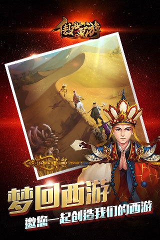 傲世西游腾讯社交版