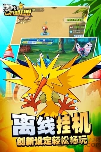 梦幻宠物联盟百度官方版