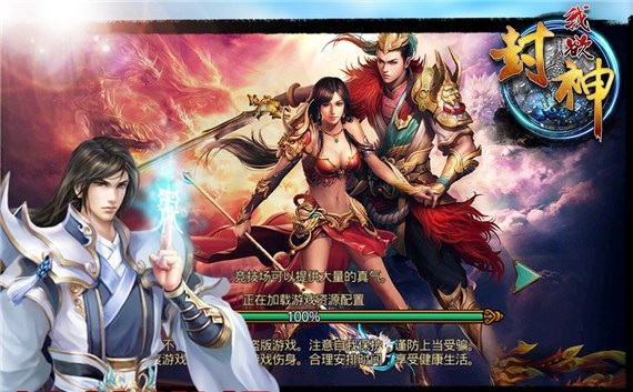 我欲封神手游百度版