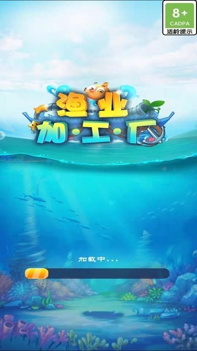 渔业加工厂最新版