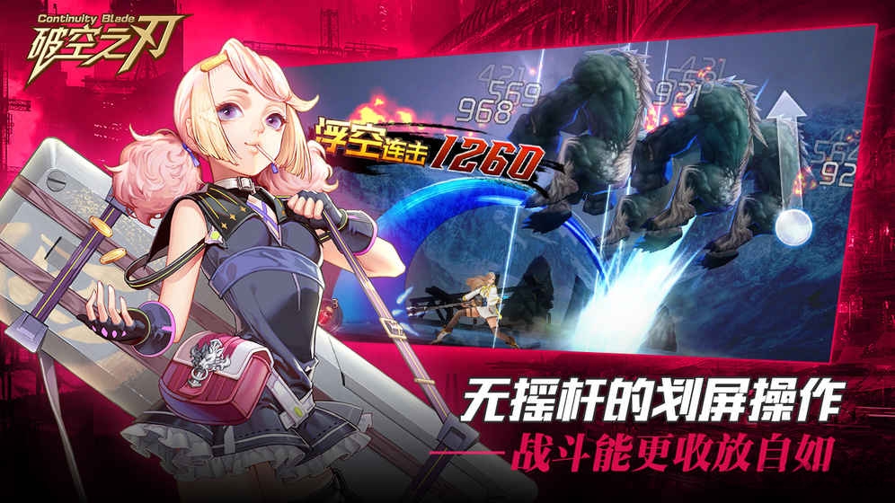破空之刃破解版