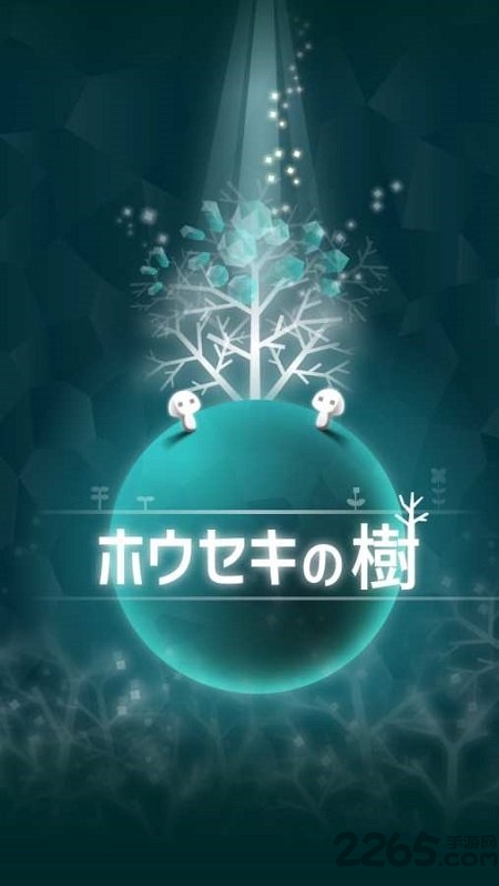 水晶之树游戏下载