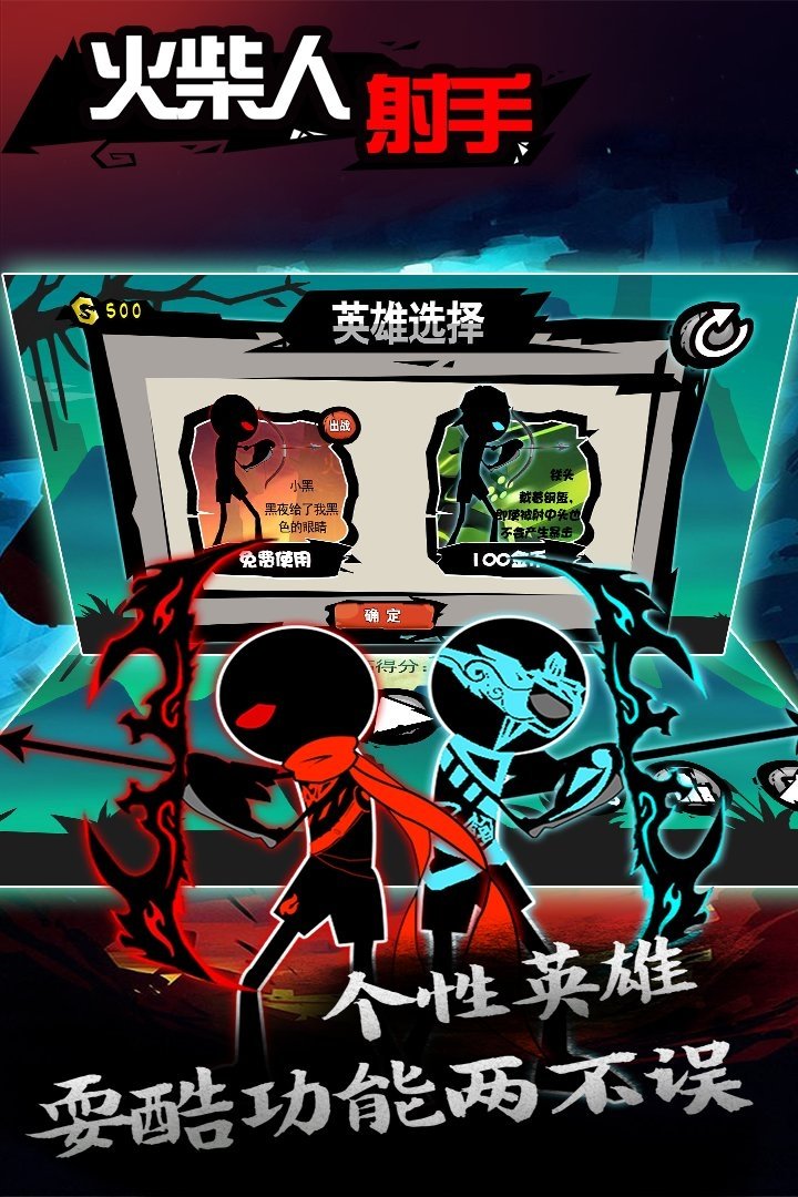 火柴人射手华为版