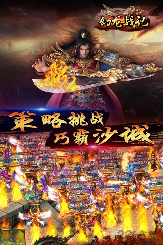 幻龙战记手游