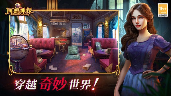 同盟神探游戏