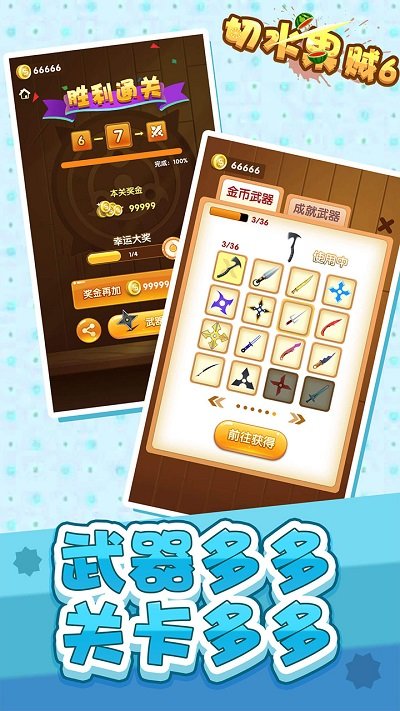 切水果贼6官方版