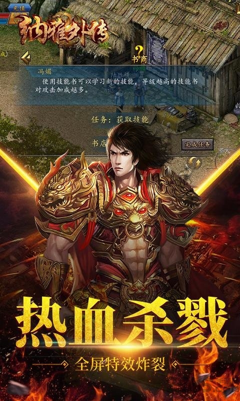 纳雅外传手游满v版