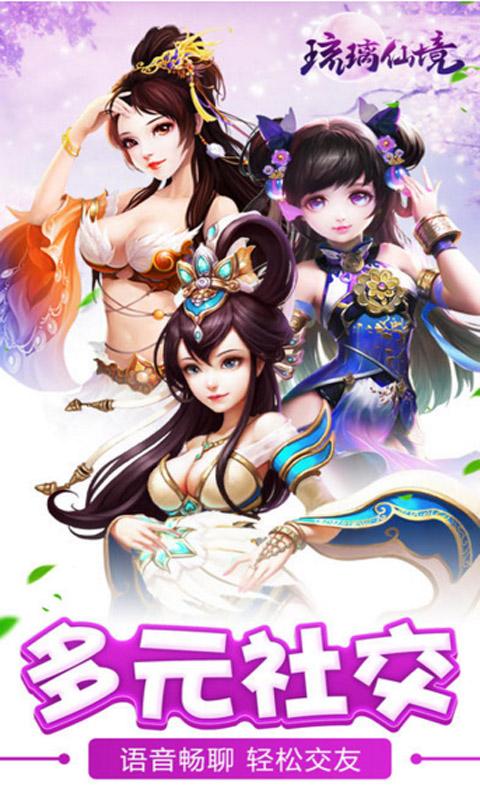 琉璃仙境红包版