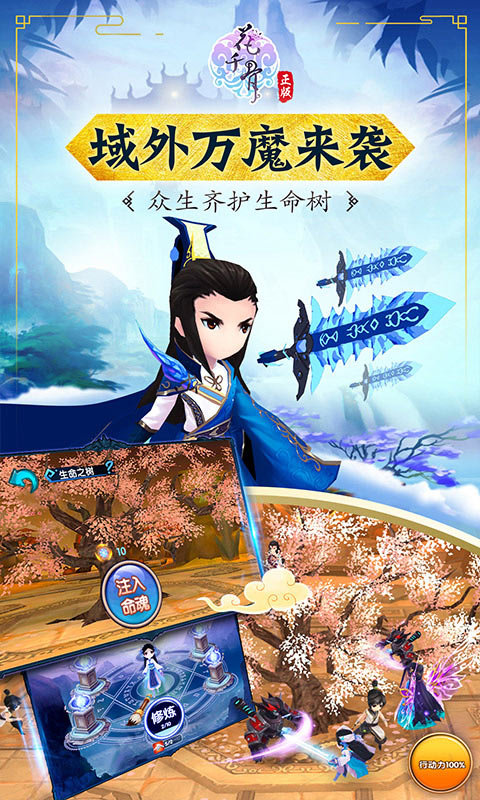 花千骨益玩版本下载