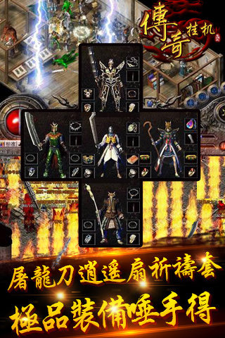 传奇挂机变态版