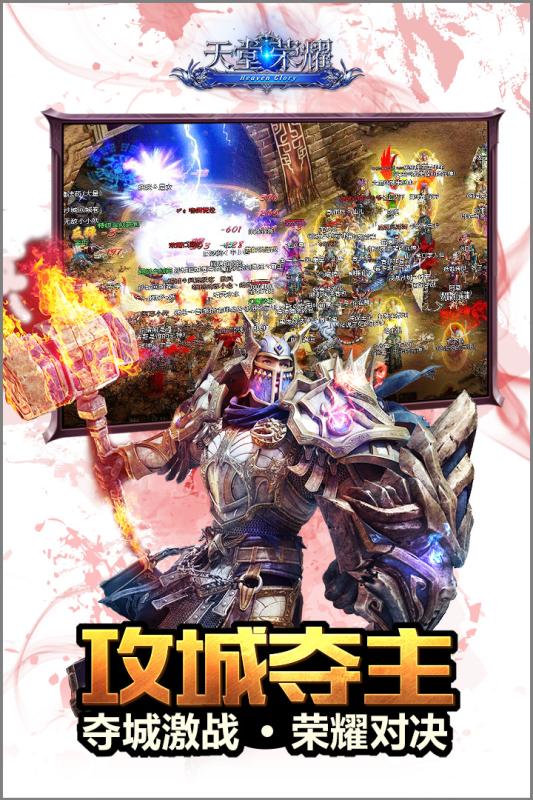 天堂荣耀手游华为版