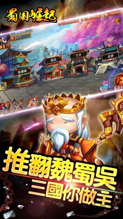 蜀国崛起官方版