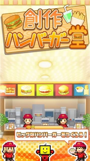 创意汉堡物语中文破解版