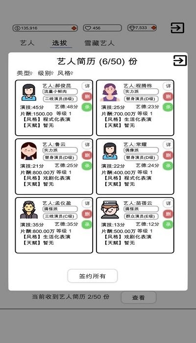 我是导演最新版