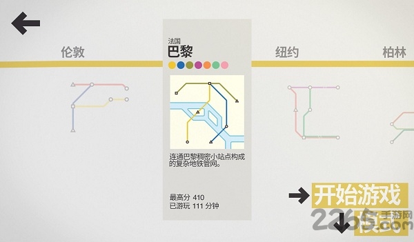 迷你地铁手游