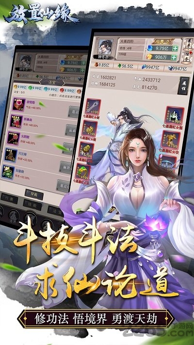 放置仙缘官方版