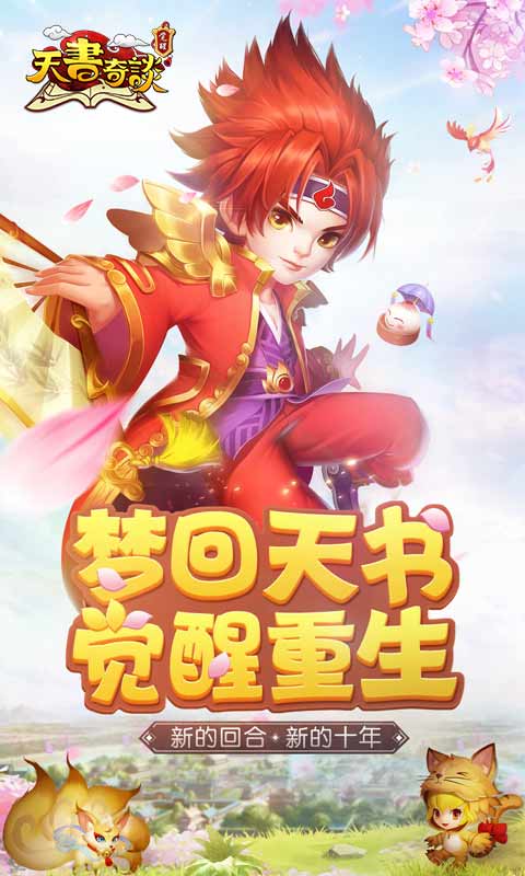 天书奇谈九游客户端