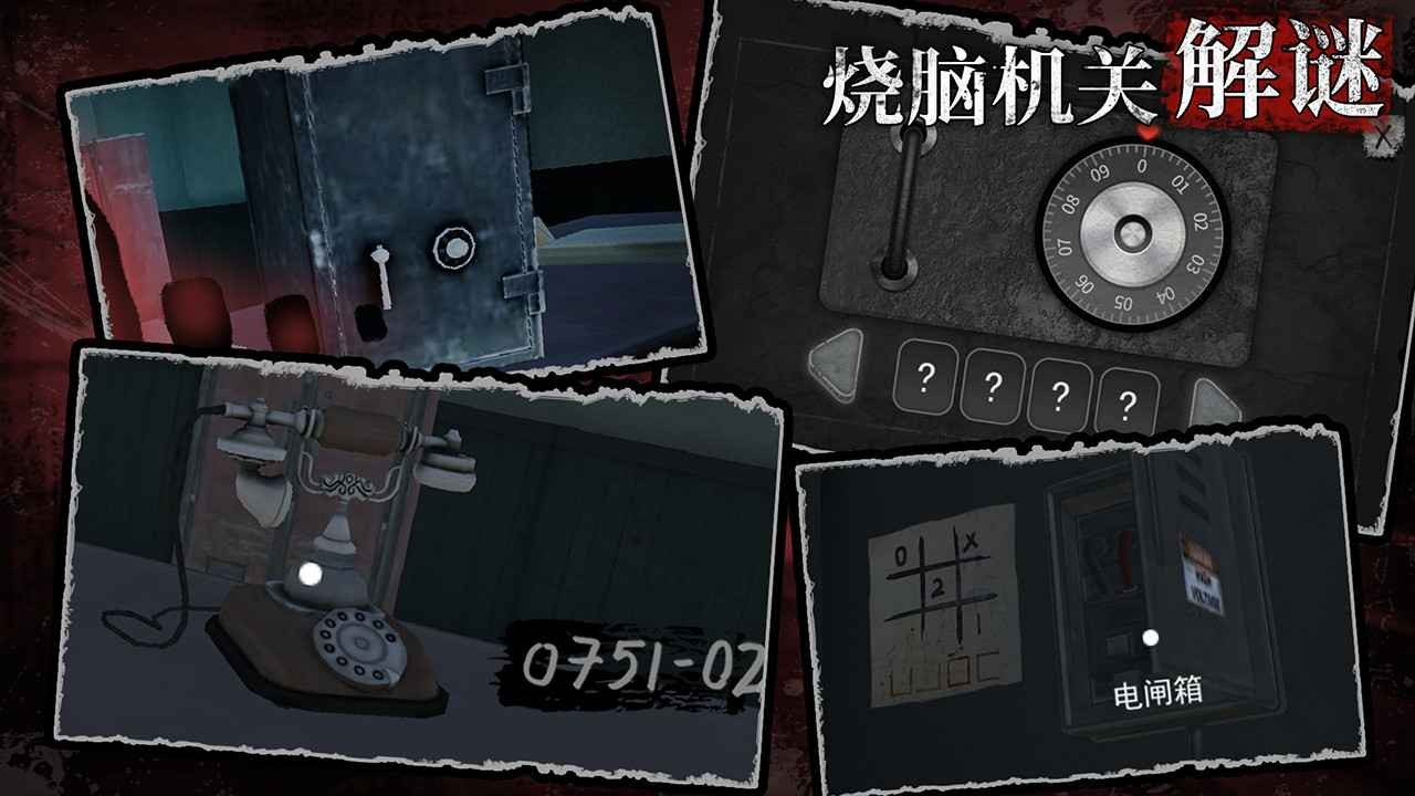 诡屋迷魂手游