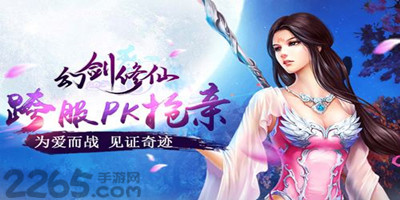 幻剑修仙