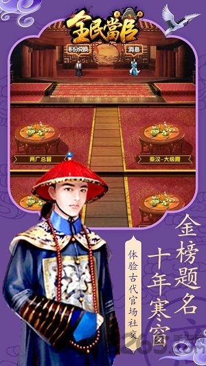 安峰版全民当官