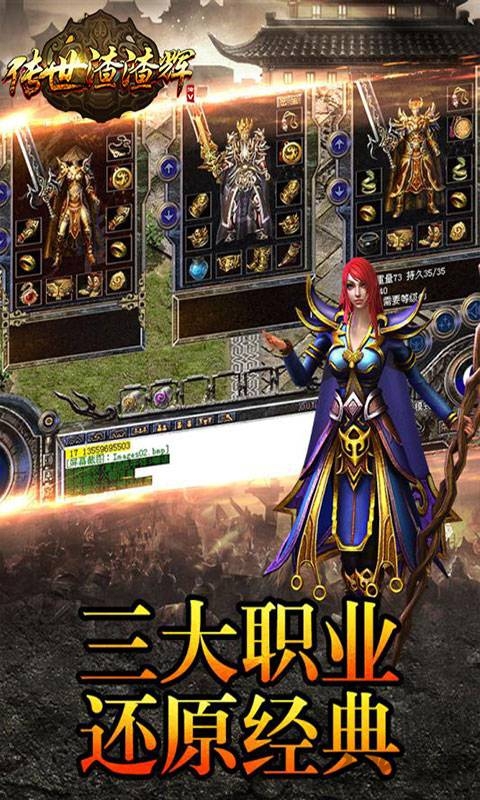 传世渣渣辉变态公益服