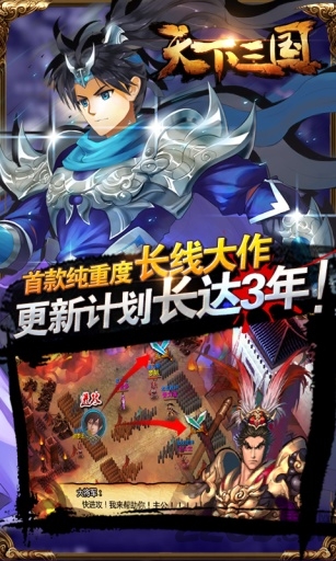 天下三国手游最新版