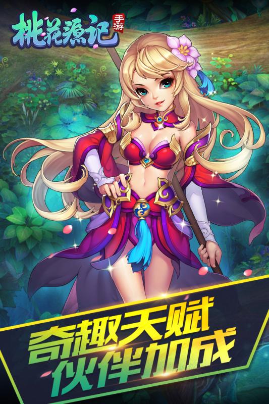 桃花源记爱游戏版下载