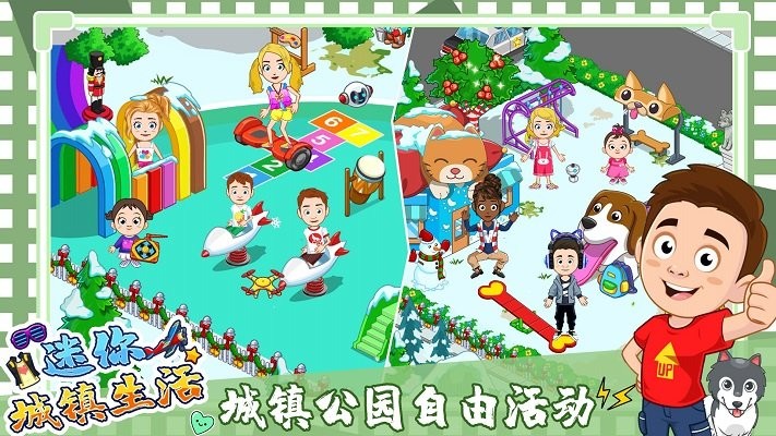 迷你城镇度假生活游戏