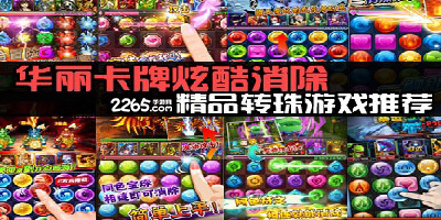 转珠游戏