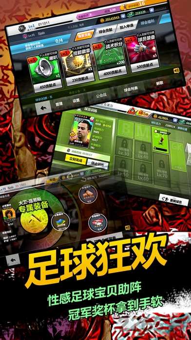 胜利足球2017免费版