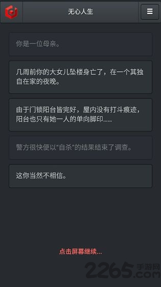 无心人生游戏