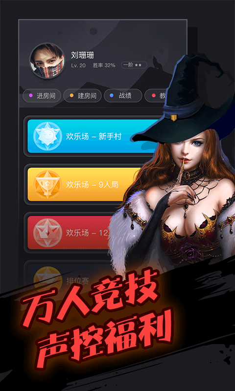 跳跳狼人杀手机版
