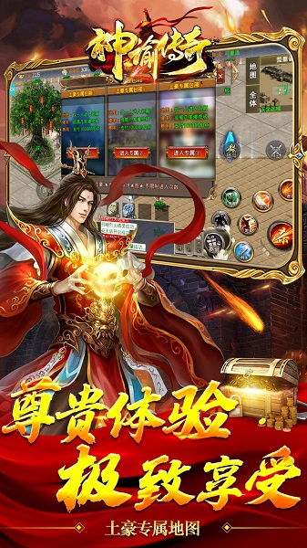 神谕传奇飞升版