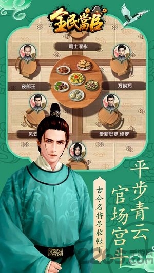全民当官手游新快版