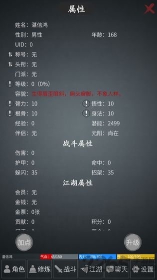 江湖论剑游戏
