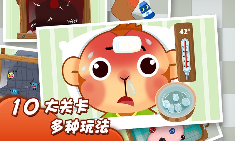 牙牙超级医生游戏