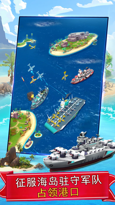 海岛战舰手游