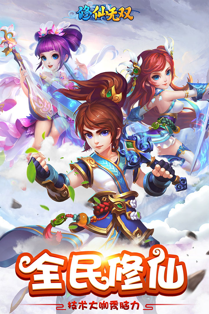 草鞋版修仙无双官网下载