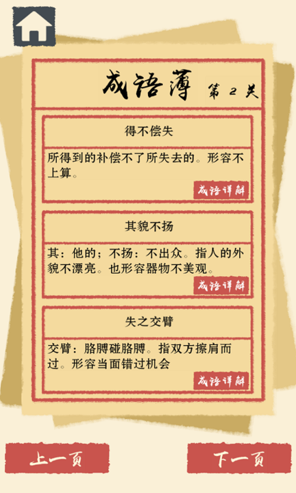 我成语贼溜最新版