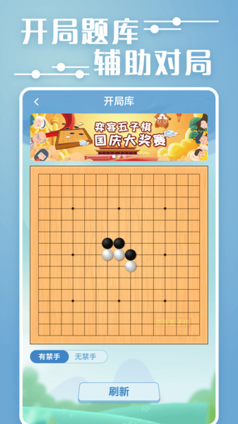 弈客五子棋app