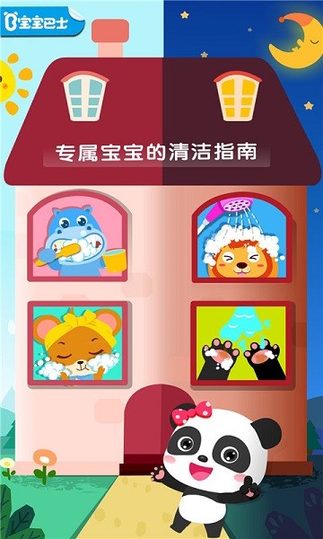 宝宝巴士干净的妙妙游戏