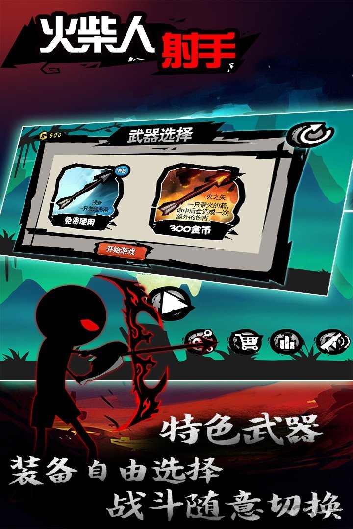 火柴人射手华为版下载