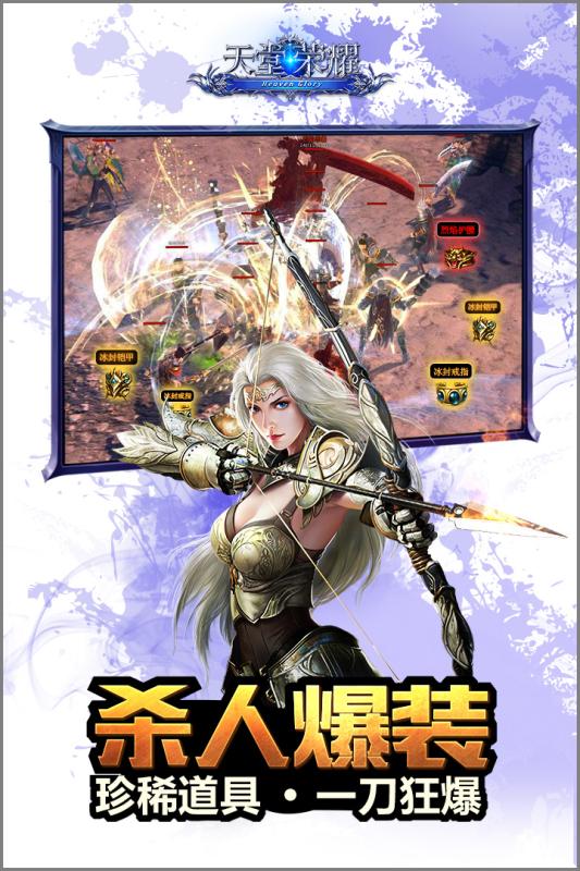 天堂荣耀手机版下载