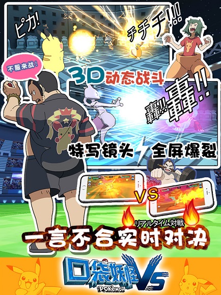口袋妖怪VS手机版
