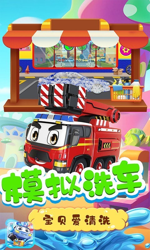 车宝的洗车店游戏
