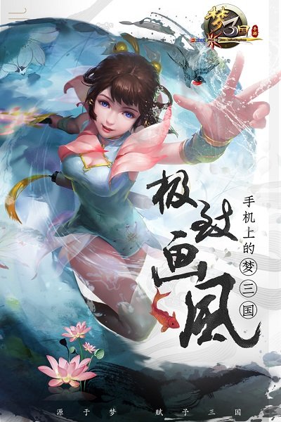 梦三国破解版下载