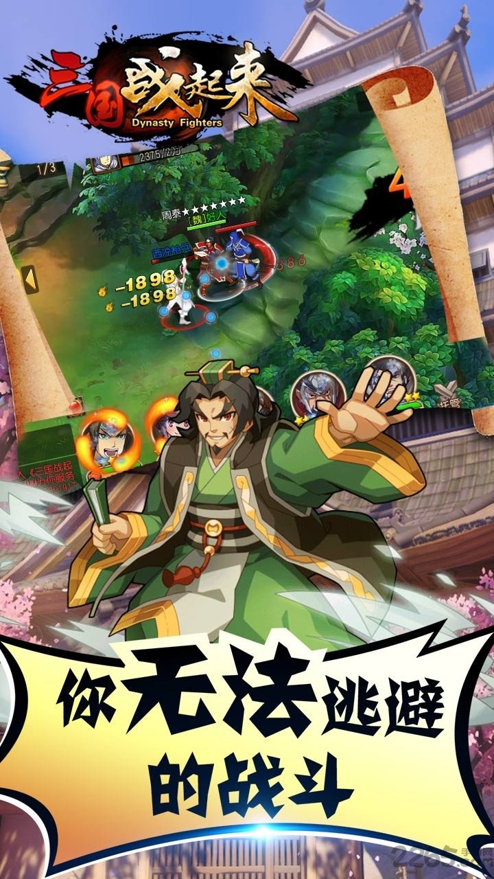九游三国战起来手机版