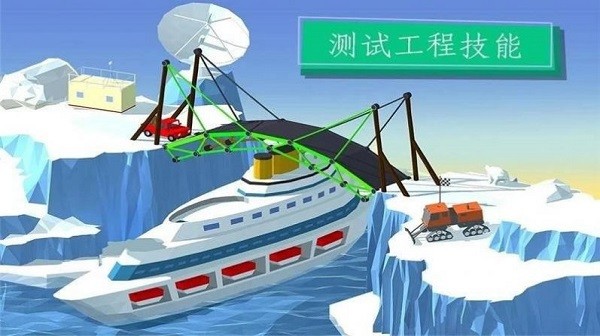 桥梁建筑大师官方版